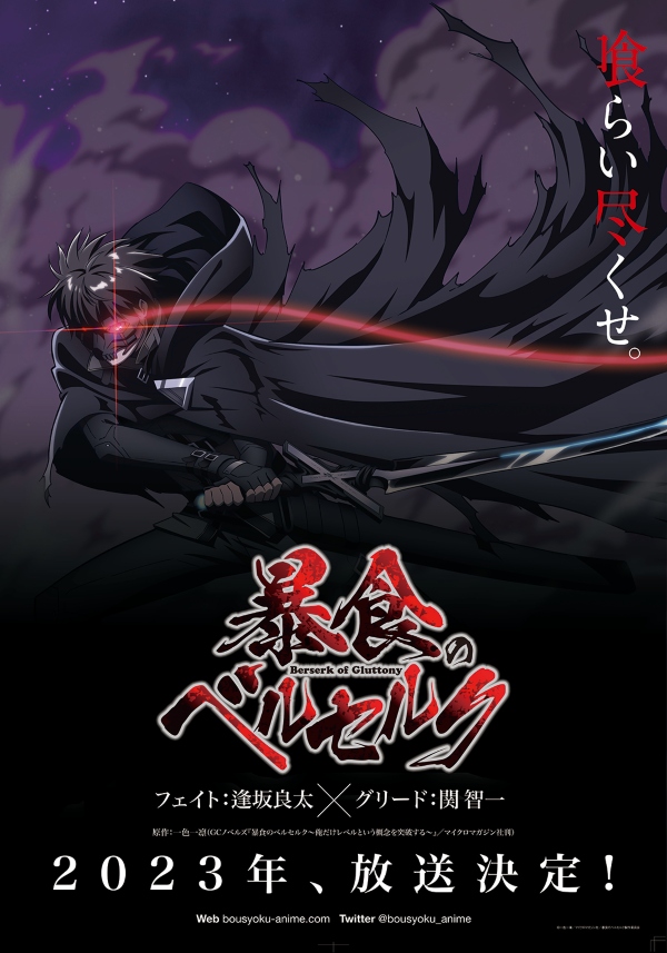 Berserk of Gluttony Berserk of Gluttony